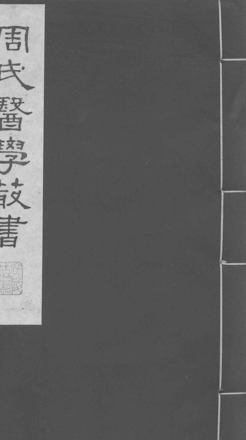 脉经  卷6-7